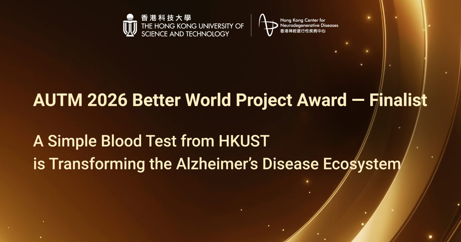 HKUST Blood Biomarker Test for Alzheimer’s Disease Selected among Three Finalists for AUTM 2026 Better World Project Award
